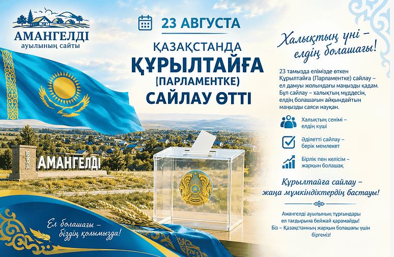 ҚҰРЫЛТАЙ – ЖАҢА КЕЗЕҢГЕ БАСТАР ЖОЛ