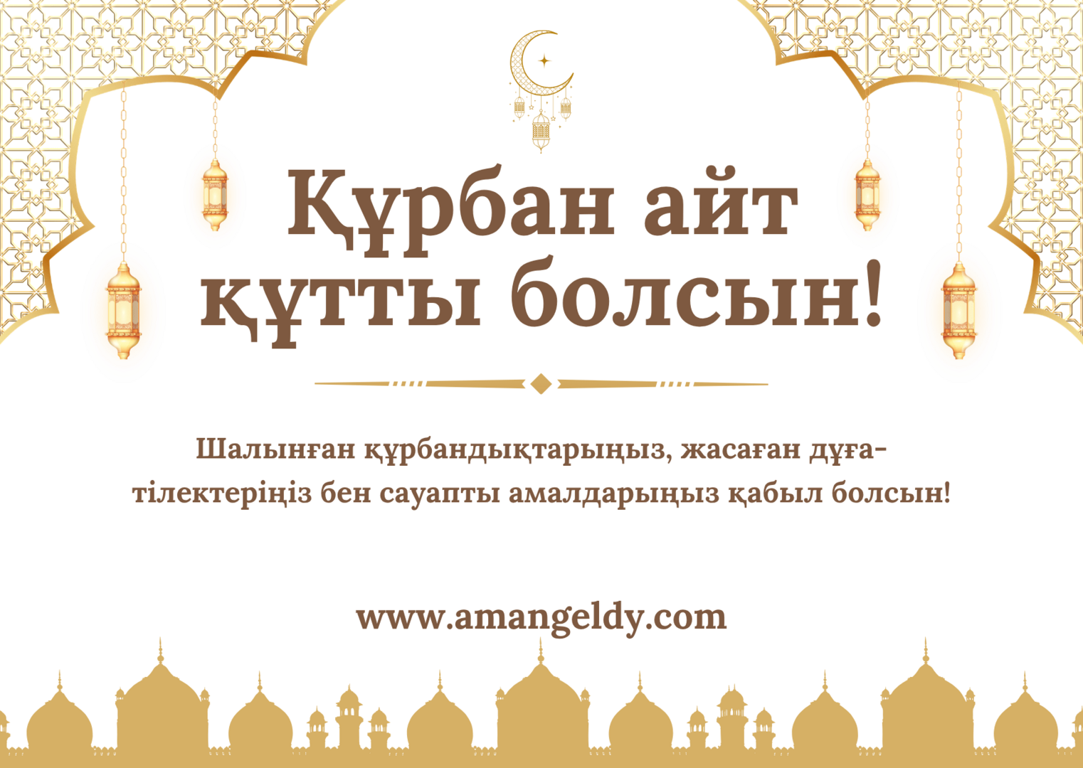 Құрбан айт құтты болсын!
